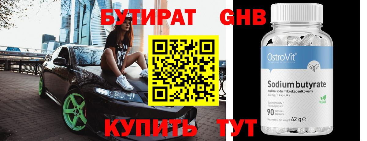 Бутират оксана Владимир