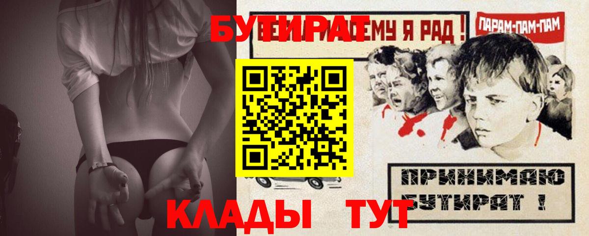 БУТИРАТ BDO 33%  Вход с VPN  Владимир 