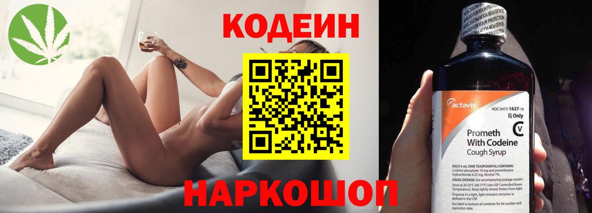 Владимир  Кодеиновый сироп Lean Purple Drank  Кодеин напиток Lean (лин)  Вход с VPN 