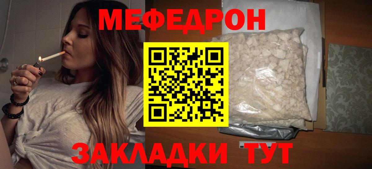 МЯУ-МЯУ  МЯУ-МЯУ кристаллы  Владимир  Вход с VPN  Мефедрон мяу мяу 